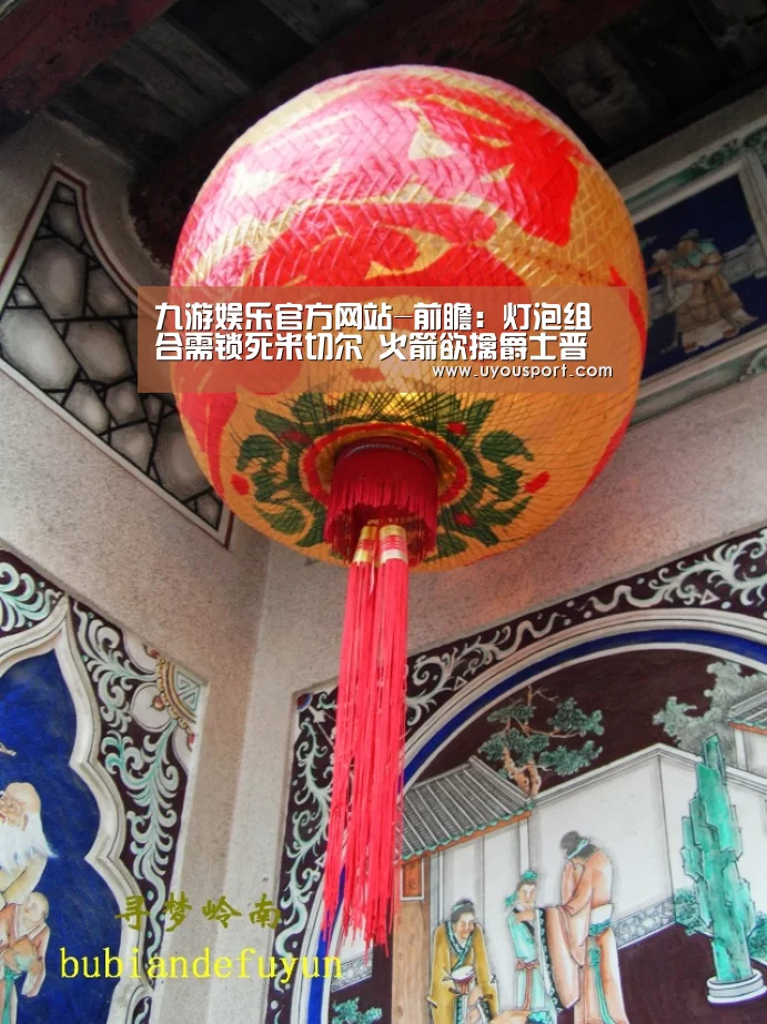九游娱乐官方网站-前瞻:灯泡组合需锁死米切尔 火箭欲擒爵士晋级(图2) 九游娱乐官方网站