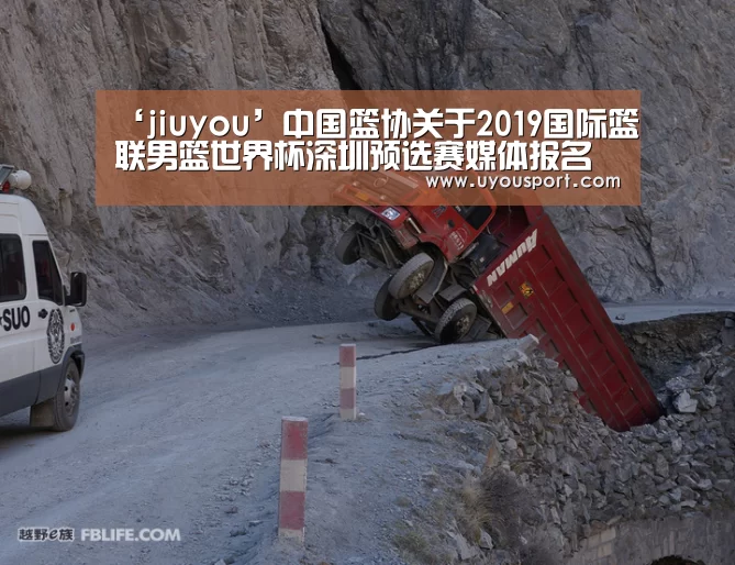 ‘jiuyou’中国篮协关于2019国际篮联男篮世界杯深圳预选赛媒体报名的函(图2) 九游娱乐