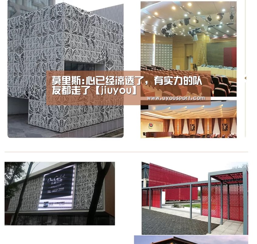 莫里斯:心已经凉透了，有实力的队友都走了【jiuyou】(图1)