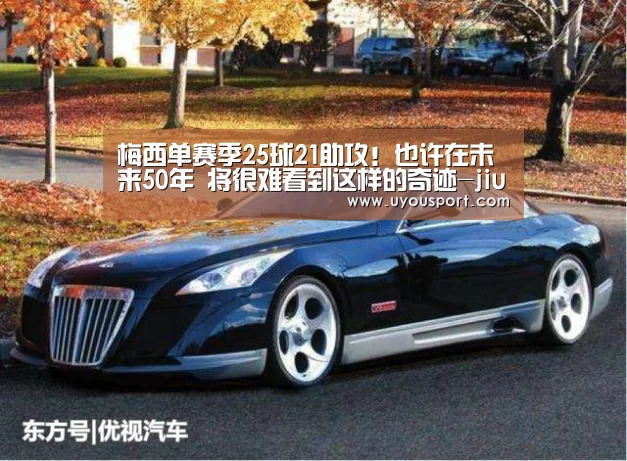 梅西单赛季25球21助攻!也许在未来50年 将很难看到这样的奇迹-jiuyou(图1) 九游娱乐