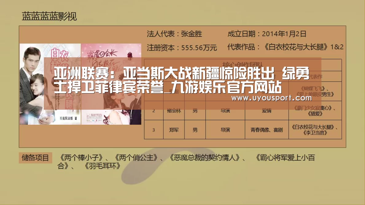 亚洲联赛:亚当斯大战新疆惊险胜出 绿勇士捍卫菲律宾荣誉_九游娱乐官方网站(图2) 九游娱乐